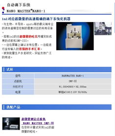 自動化滴下與分注系統 選購指南與市場資源解析