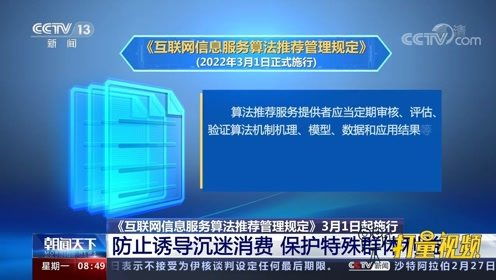 《互聯(lián)網(wǎng)信息服務(wù)算法推薦管理規(guī)定》 為影響輿論者戴上“緊箍咒”